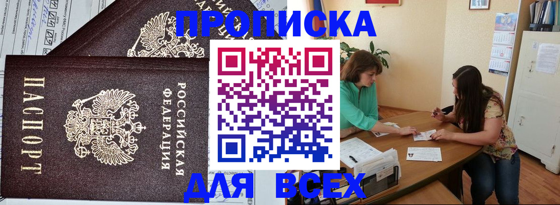 прописка для военкомата в Боготоле